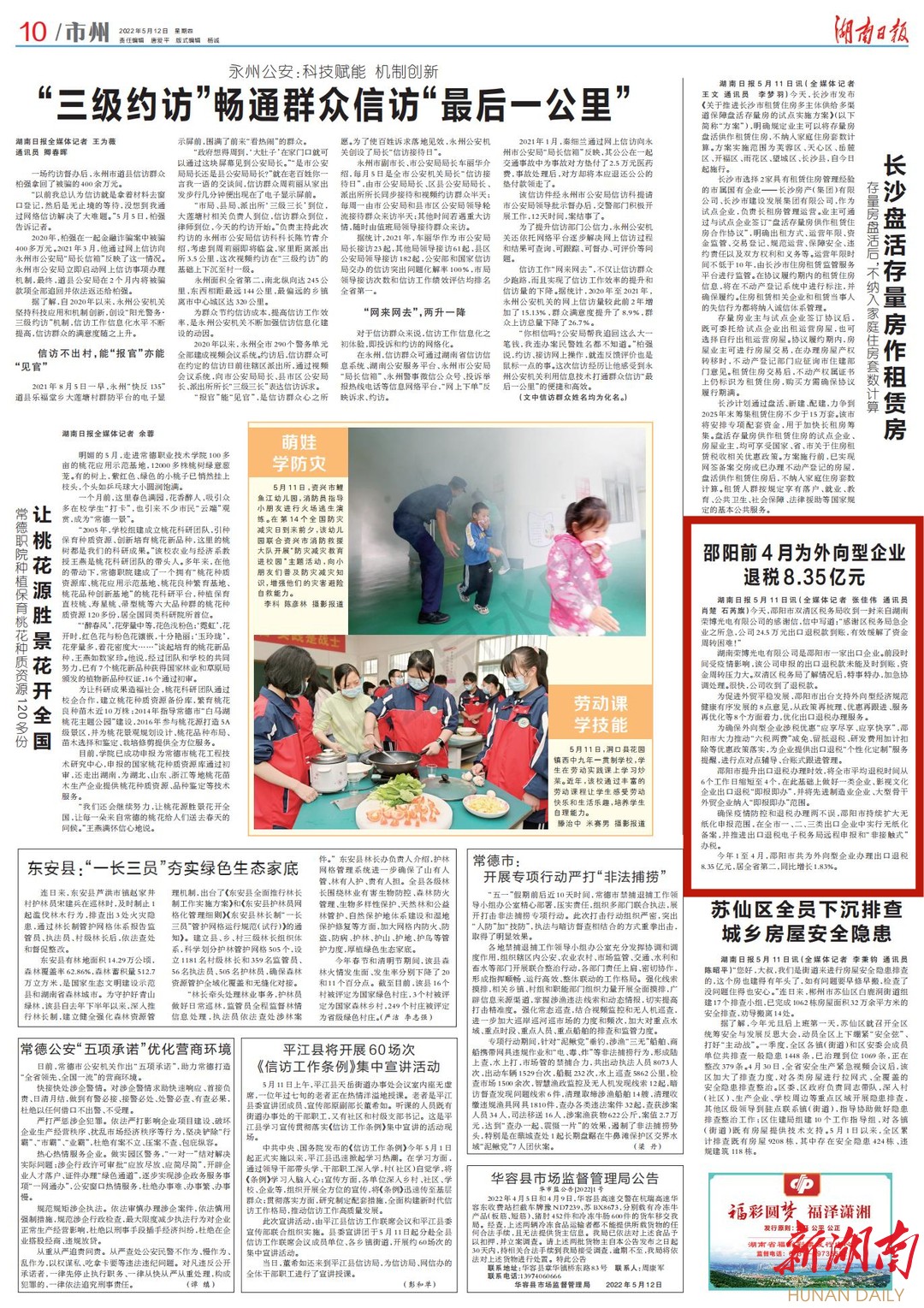 湖南日报|邵阳前4月为外向型企业退税8.35亿元