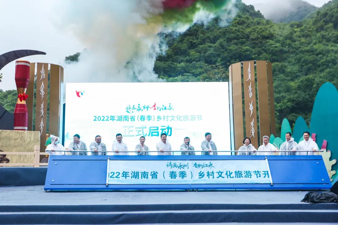 2022年湖南省（春季）乡村文化旅游节在江永县启幕
