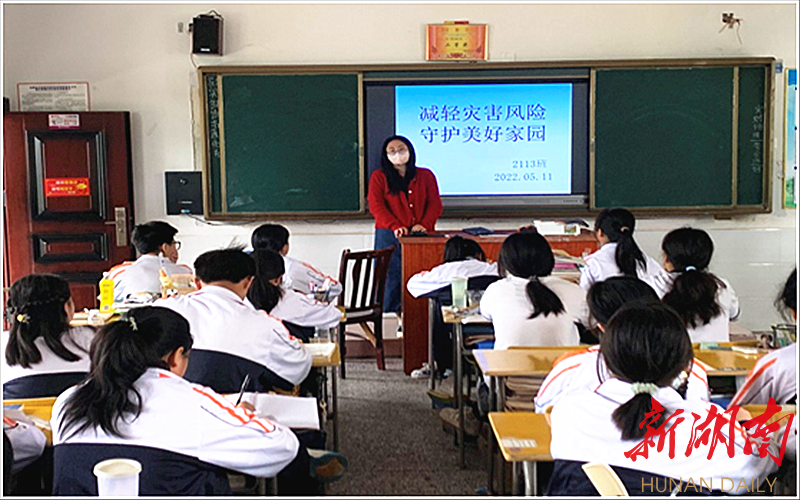 临澧县各中小学广泛开展“减轻自然灾害，守护美好家园”活动