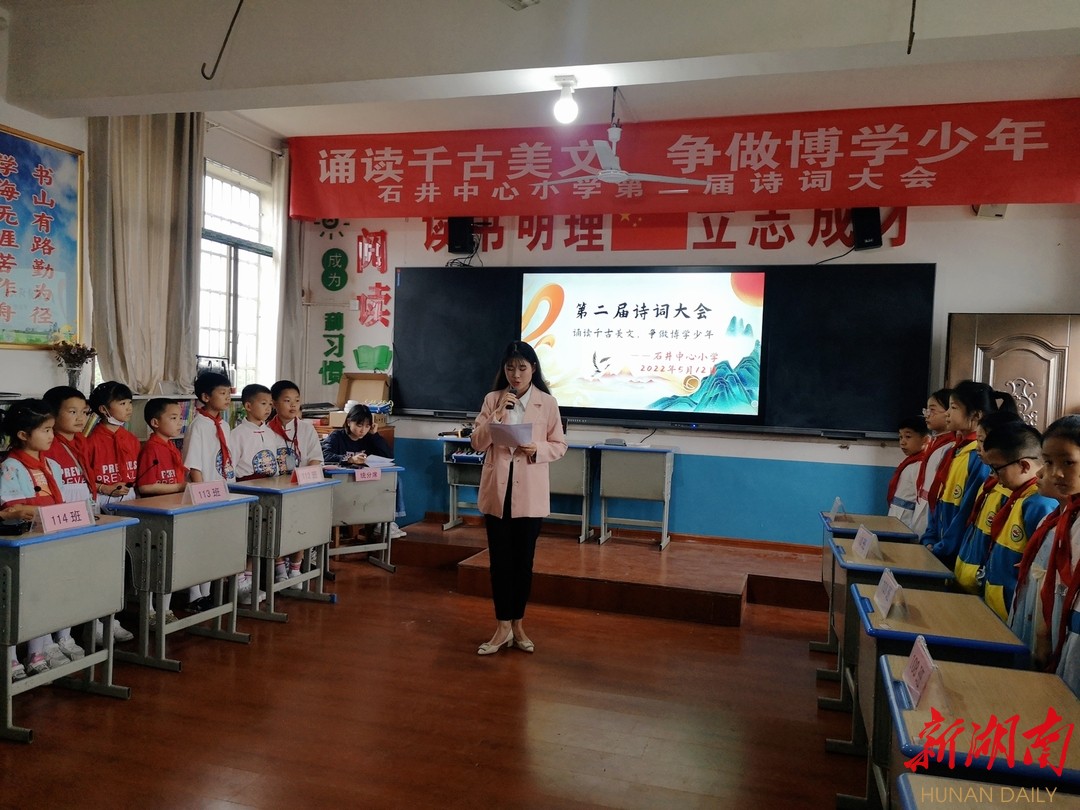 娄底市娄星区石井中心小学:以活动促“双减”,乐在诗中