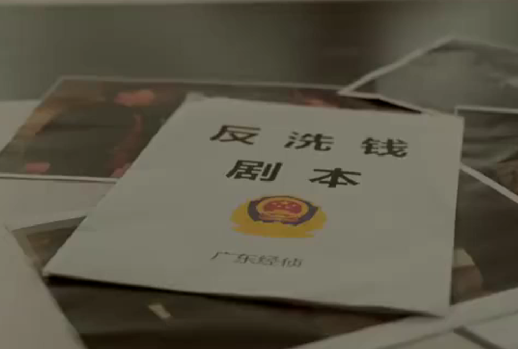 看到最后！反洗钱宣传片能多有梗