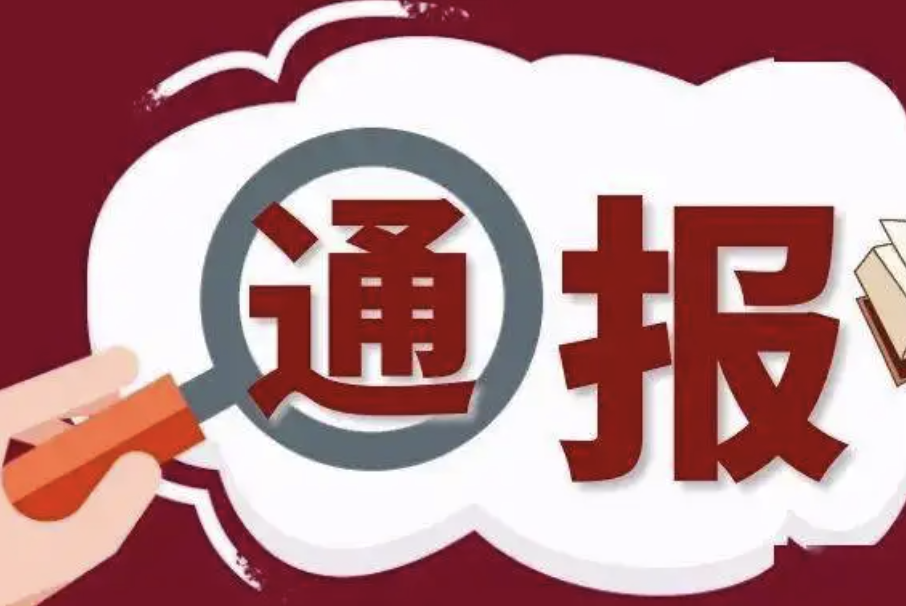湖南通报8起损害营商环境问题典型案例