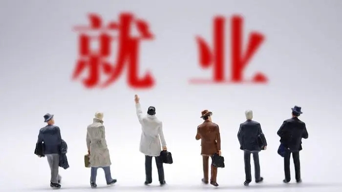 ​我省印发贯彻落实《“十四五”就业促进规划》实施方案 到2025年全省城镇新增就业325万人以上