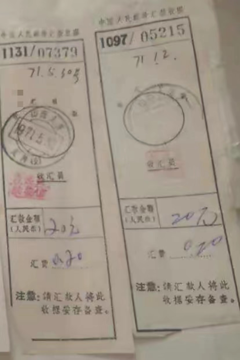怀化芷江：外公外婆的汇款单