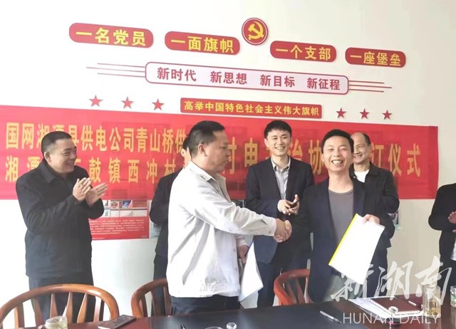 国网湘潭县供电公司： “村电共治” 打通农村电力服务最后一米