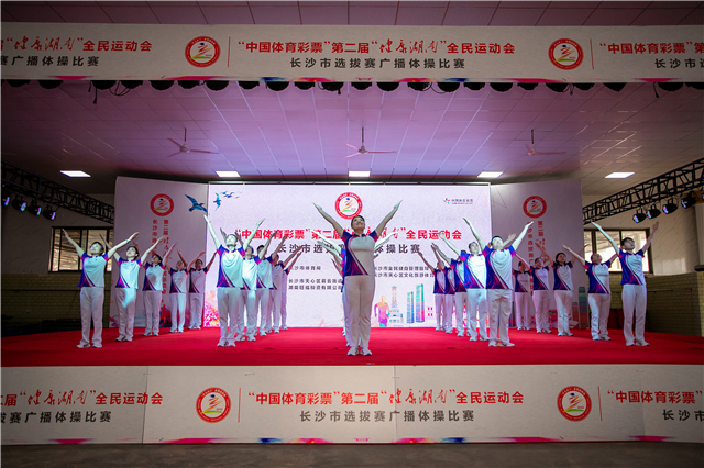 第二届“健康湖南”全民运动会  长沙市选拔赛广播体操比赛圆满落幕