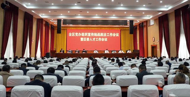 娄星区召开党办组织宣传统战政法工作会议