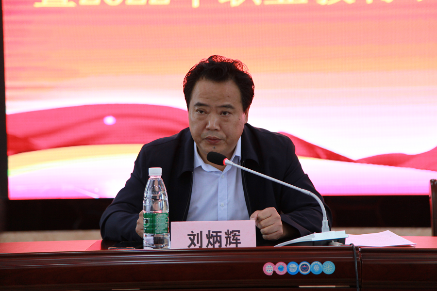 县教育局党委书记,局长刘炳辉指出,要高质量完成2022年职业教育和中职