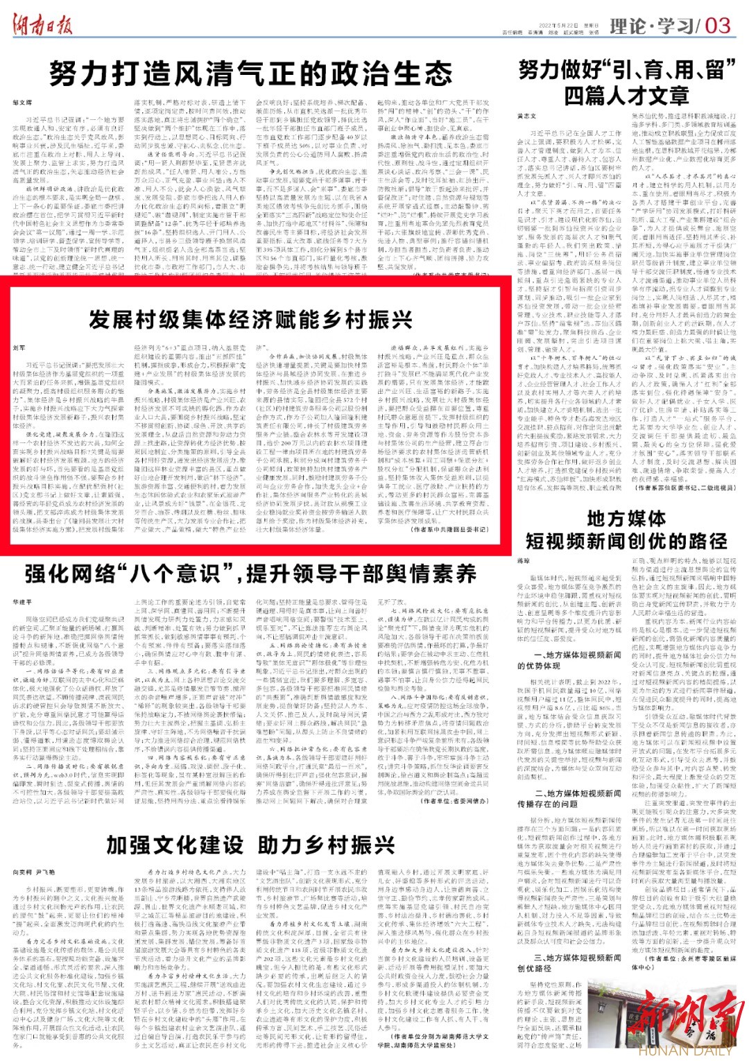 湖南日报｜刘军：发展村级集体经济赋能乡村振兴