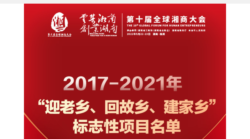 “迎老乡、回故乡、建家乡”标志性项目发布！