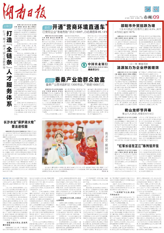 湖南日报 | 邵阳市外贸扭跌为增