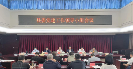 彭石清主持召开县委党建工作领导小组2022年第一次全体会议