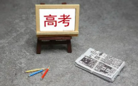 今年高考继续施行“3+1+2”模式