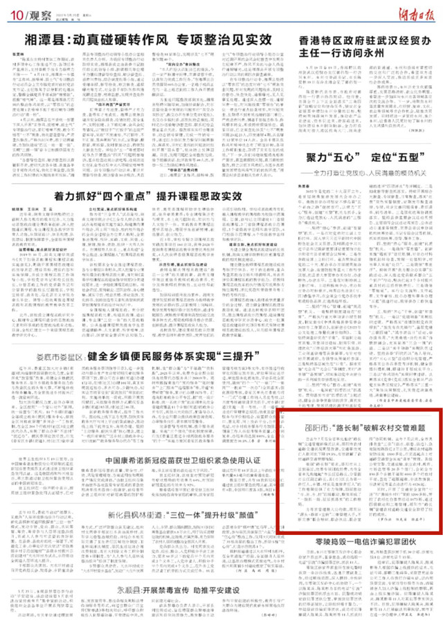 湖南日报 | 邵阳市：“路长制”破解农村交管难题