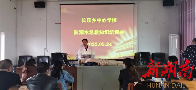 邵阳县长乐乡开展防溺水安全教育和应急救援技能培训