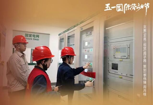 万家灯火的守护者 ​——记长沙供电分公司变电检修公司变电运维一班
