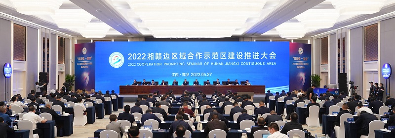 湘赣情 一家亲 湘赣边区域合作示范区建设推进大会在江西萍乡召开