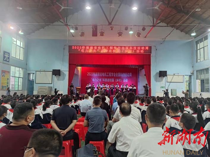 “电力之光”科普进校园(乡村)活动走进梅城镇完小