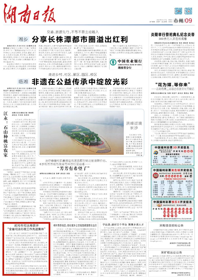 湖南日报 | 武冈市司法局获评“全省司法行政工作先进集体”