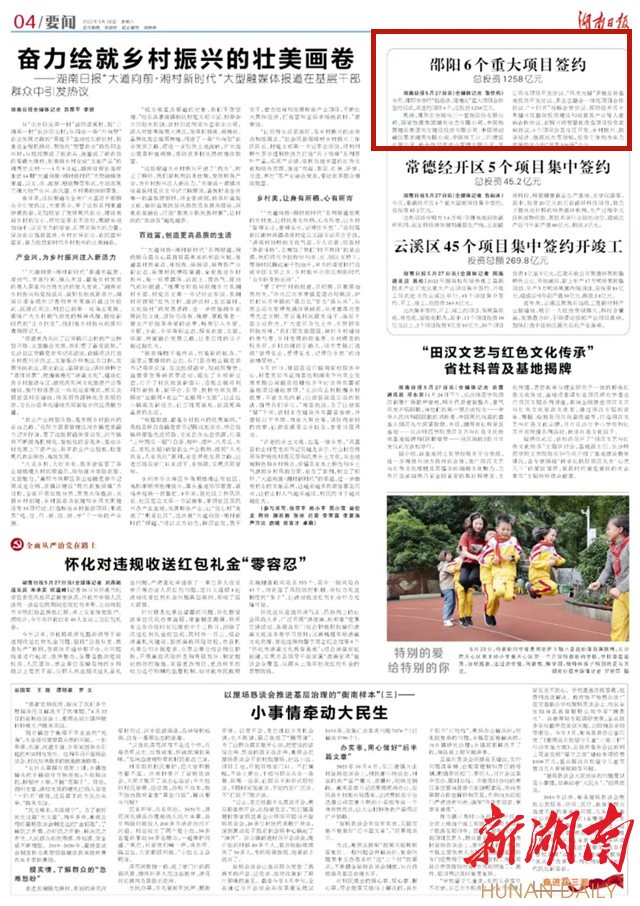 湖南日报 | 邵阳6个重大项目签约 总投资1258亿元