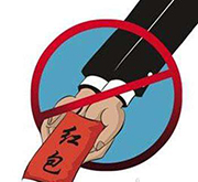 湖南日报︱怀化对违规收送红包礼金“零容忍”