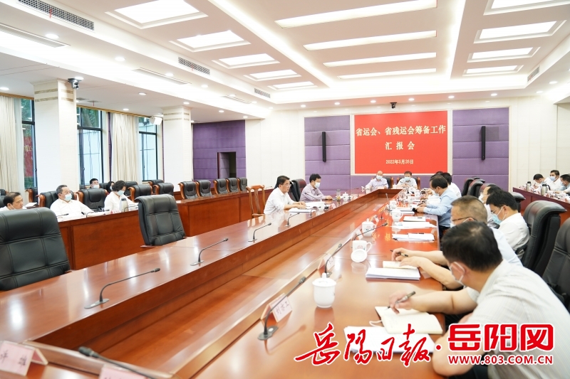 曹普华主持召开省运会、省残运会筹备工作汇报会