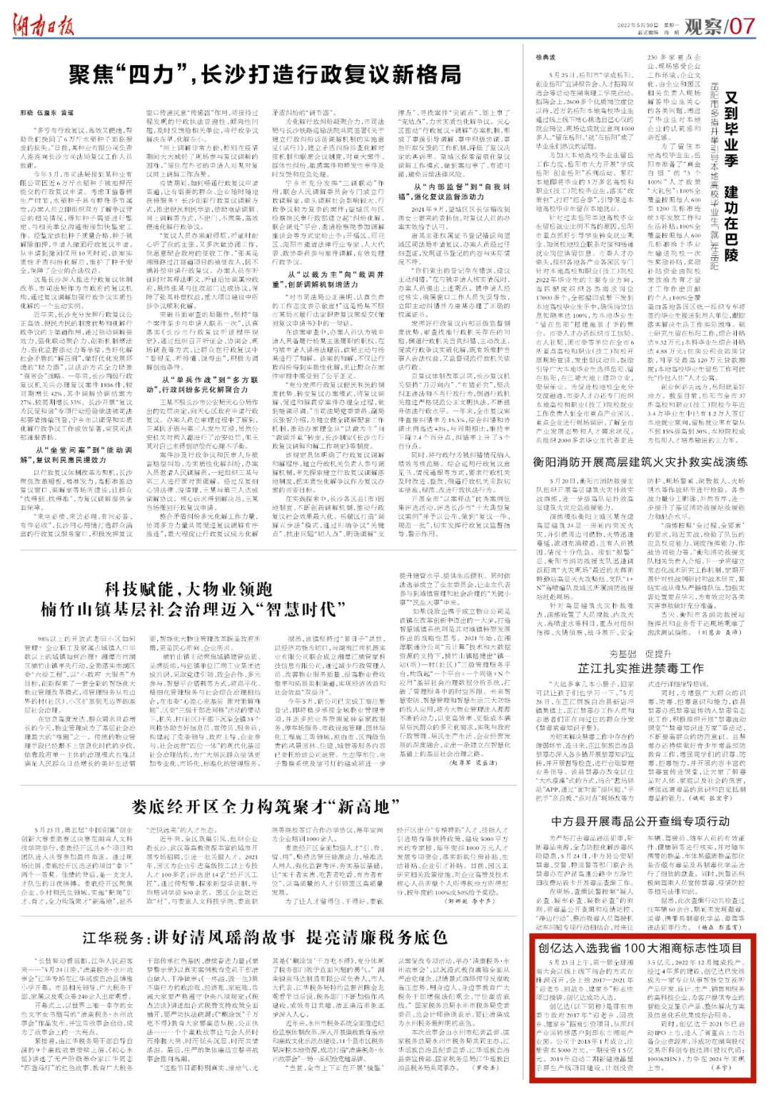 湖南日报丨创亿达入选我省100大湘商标志性项目