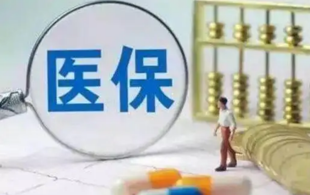 再次明确！2022年医保改革重点有这些