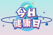 “阿嚏”一声，你可千万别小看