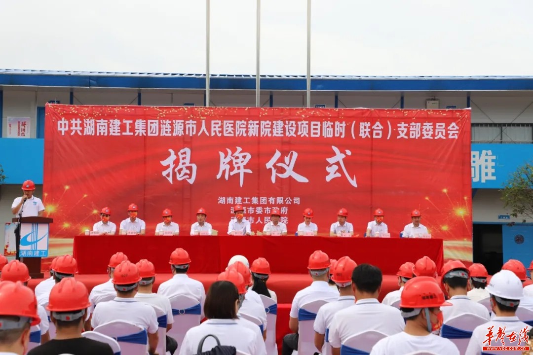 湖南建工集团：创新党建联合“新路子” 赋能政企合作“新模式”