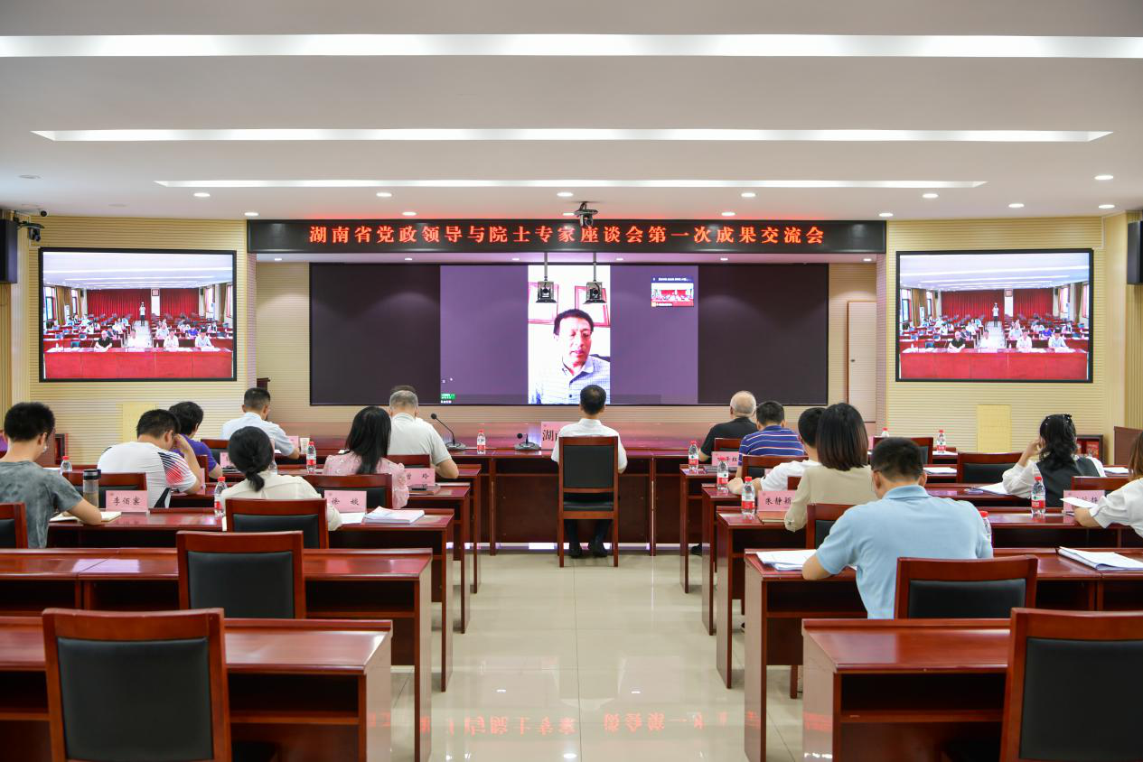 第二十四届中国科协年会第一次成果交流视频会议召开