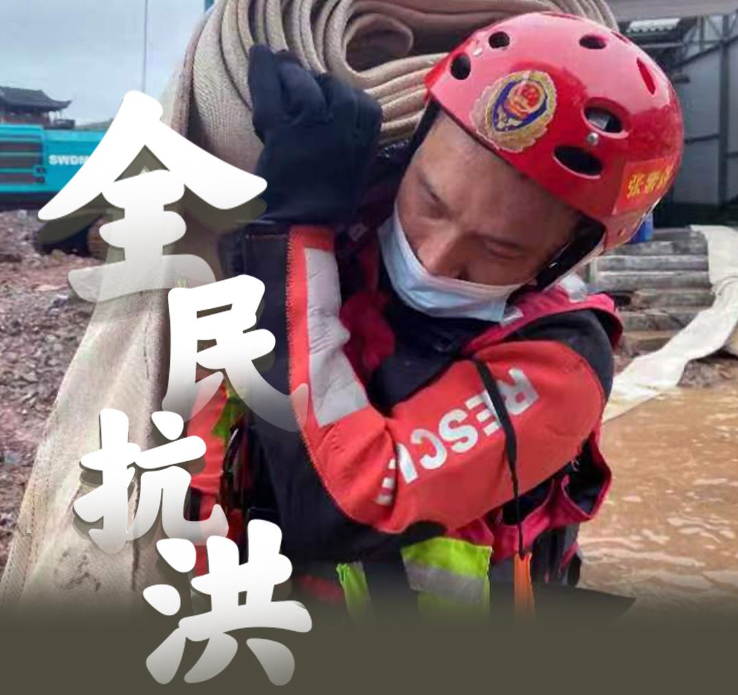湘西吉首：海报|致敬乘风破浪的“守护者”！