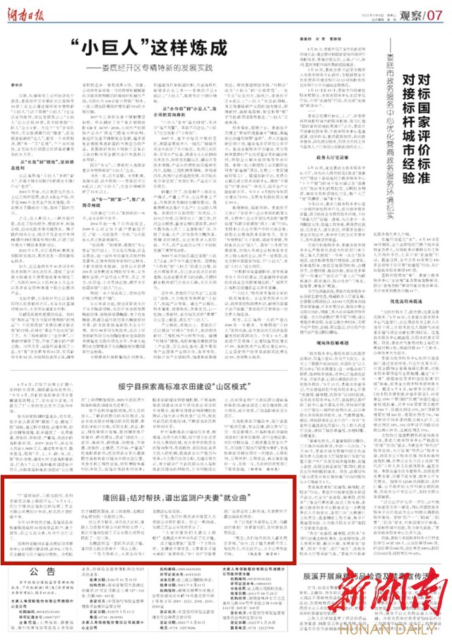 湖南日报|隆回县：结对帮扶，谱出监测户夫妻“就业曲”