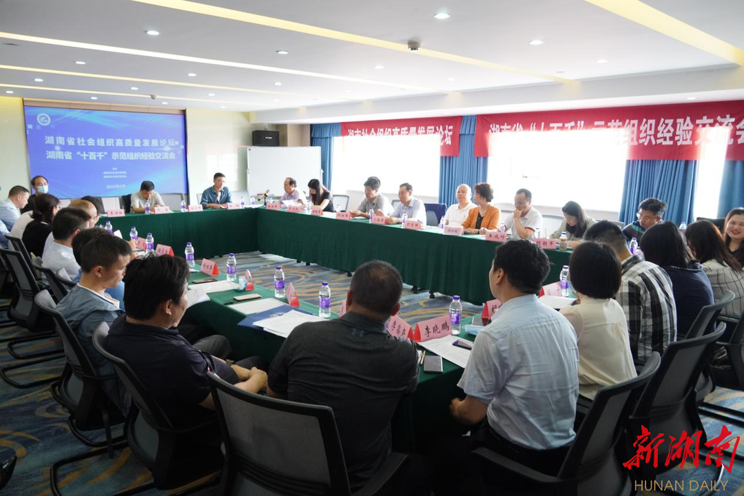 湖南：积极探索社会组织高质量发展新思路