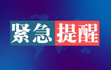 网络诈骗！莫信以“医保卡停用”等为名诱导你更新信息的短信