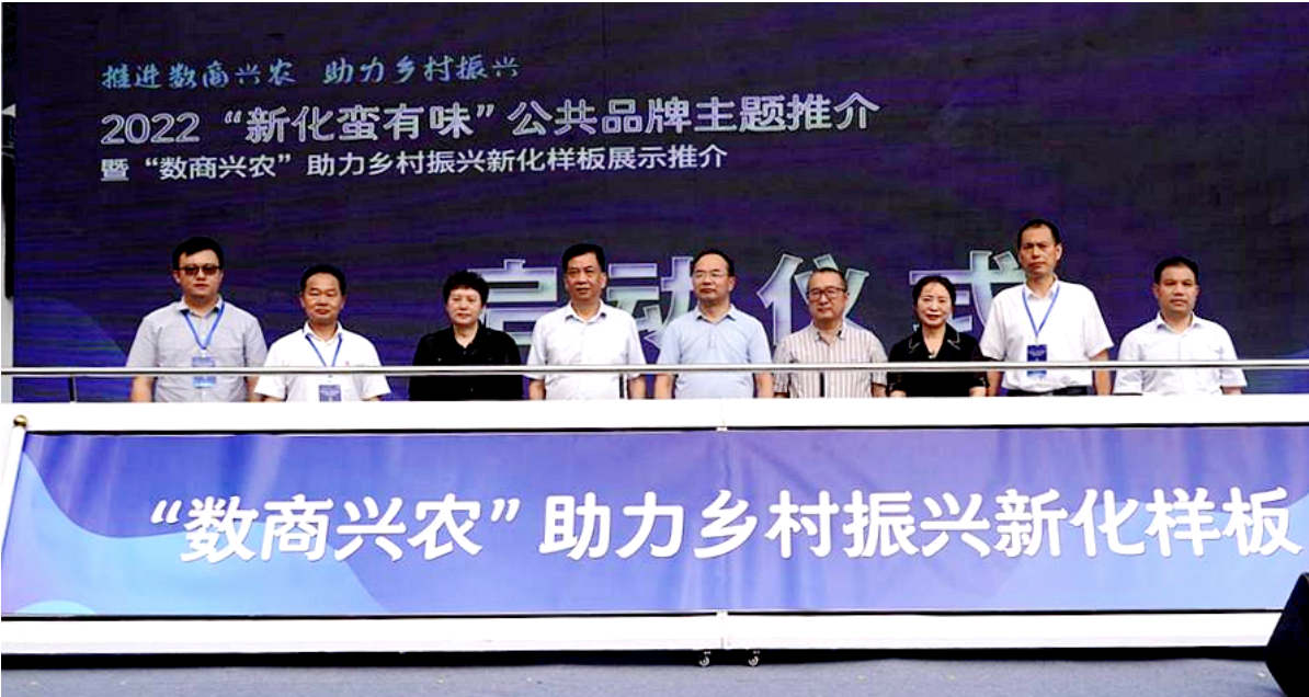 对口帮扶进新化|新化“蛮”有味！共鉴“数商兴农”助力乡村振兴新化样板