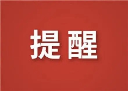 入(返)湘人员须提前报备!湖南疾控发布疫情防控最新提示