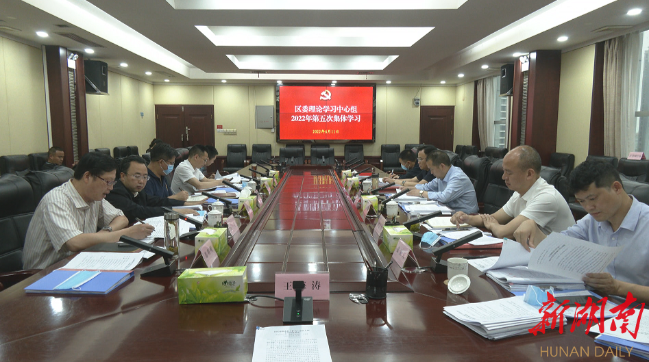 鹤城区委理论学习中心组举行2022年第5次集体学习