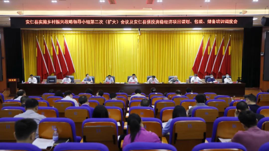 安仁县实施乡村振兴战略领导小组第二次（扩大）会议召开