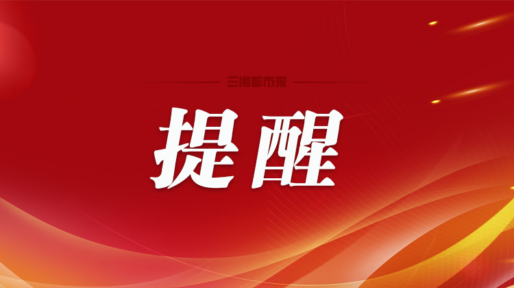 长沙疾控发布健康提醒：夏季炎热，注意防鼠灭鼠