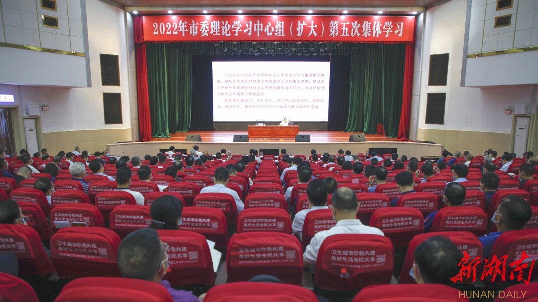 邵阳市委理论学习中心组（扩大）举行今年第五次集体学习