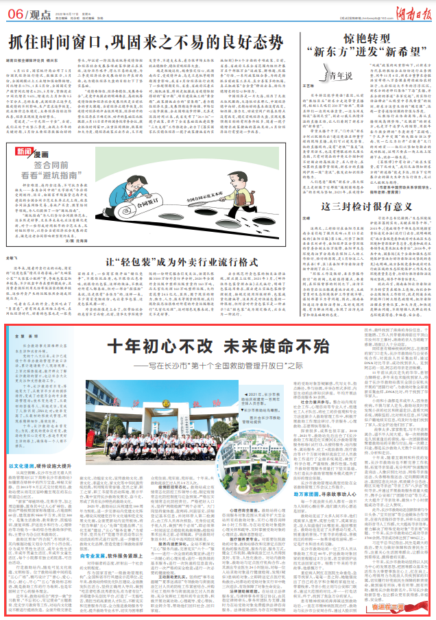 湖南日报丨十年初心不改 未来使命不殆——写在长沙市“第十个全国救助管理开放日”之际