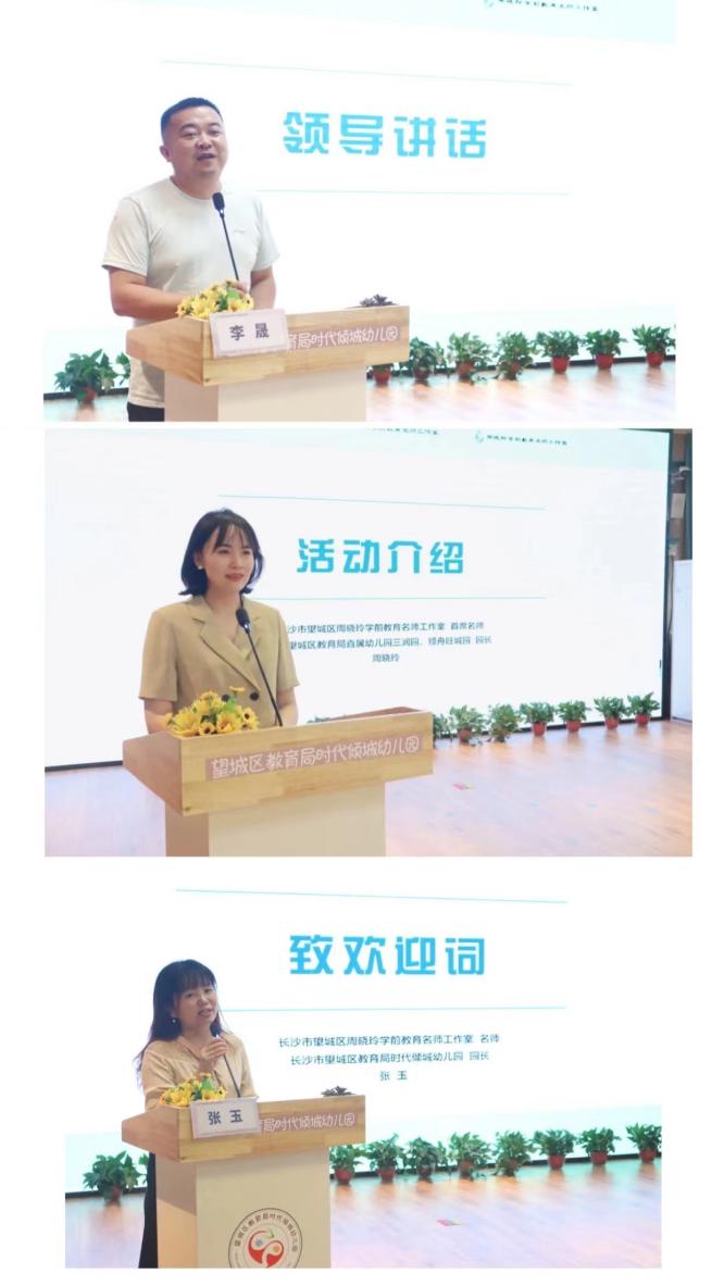 乐随心动 巧妙衔接——望城区周晓玲学前教育名师工作室开展联合教研活动