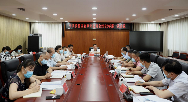 娄星区委审计委员会召开2022年第一次会议