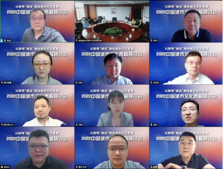 彰显“城设”特色 推动城市发展——湖南省社会科学院参与主办的2022中国城市文化青峰研讨会成功举行