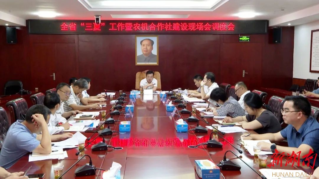 全省“三夏”工作暨农机合作社建设现场会调度会召开