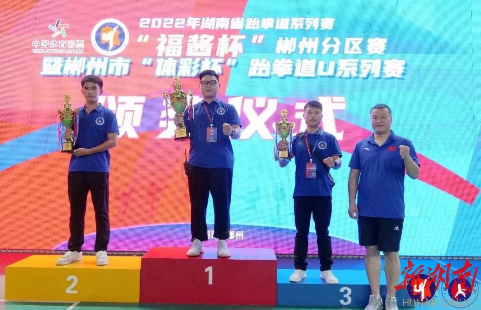 2022省跆拳道系列赛暨郴州“体彩杯”U系列赛举行