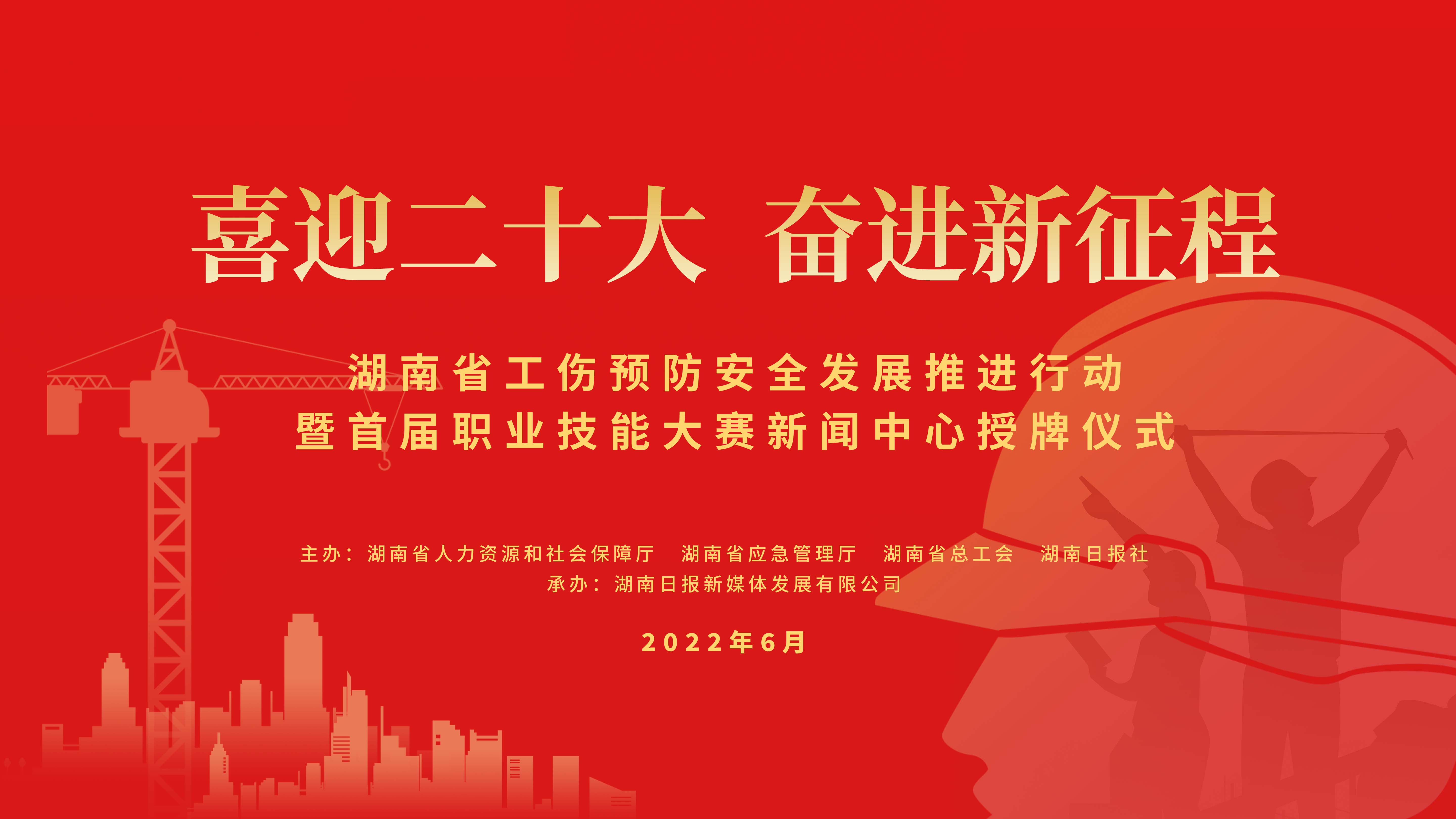 湖南日报|湖南省第一届职业技能大赛7月3日至6日举行