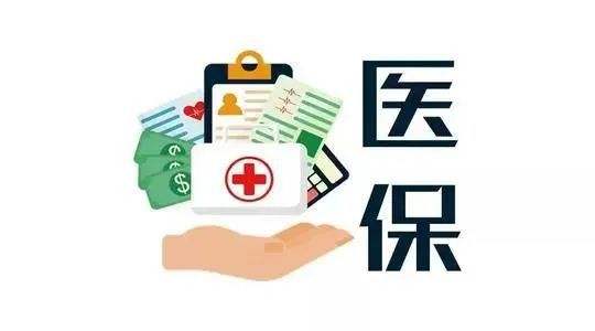 中小微企业可缓缴职工医保费！湖南医保出台12条措施助力稳住经济大盘