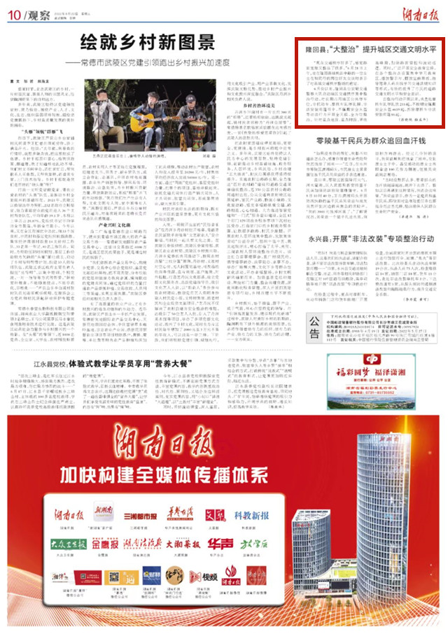 湖南日报 | 隆回县：“大整治” 提升城区交通文明水平